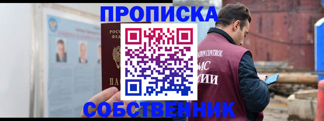 прописка законно в Переславль-Залесском